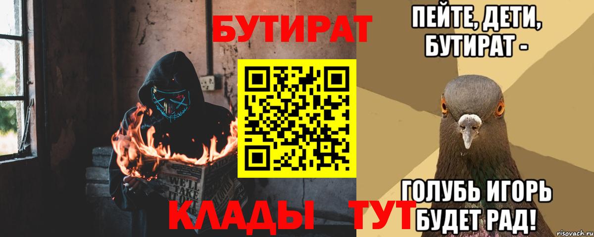 Бутират  Вход с VPN  Октябрьский  БУТИРАТ BDO 33% 
