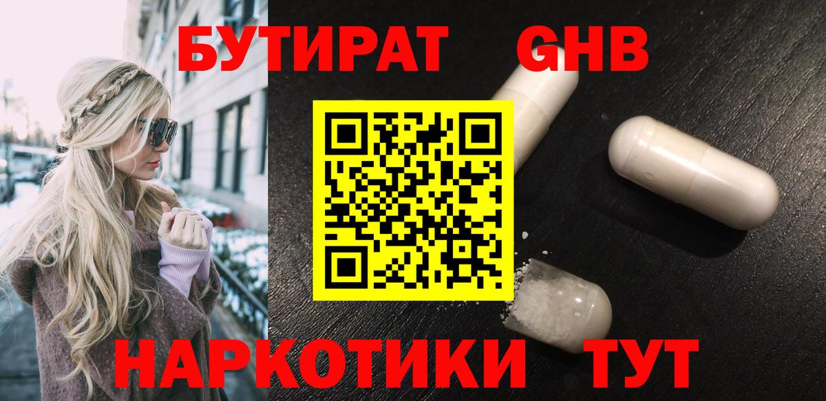 БУТИРАТ 1.4BDO Октябрьский