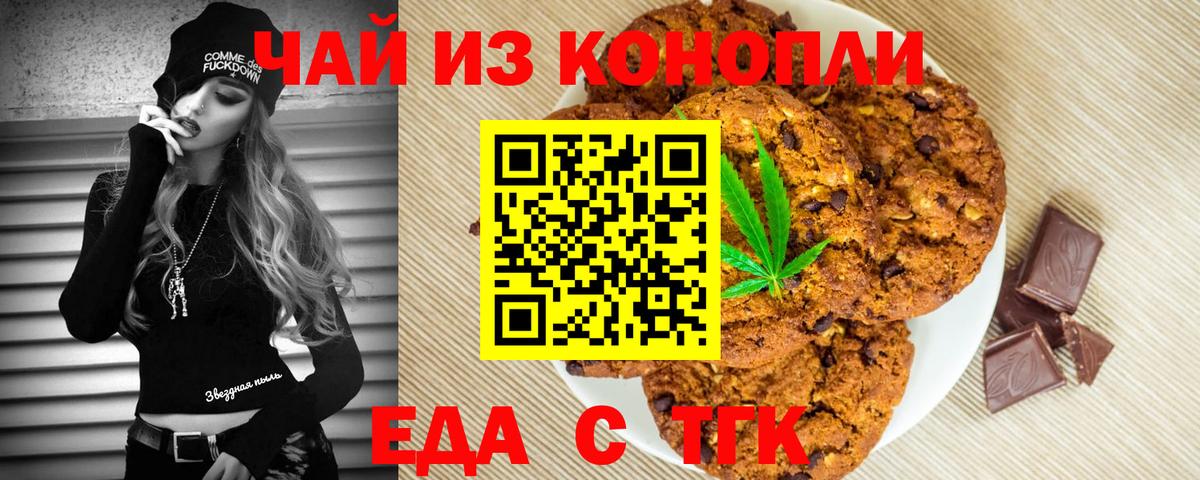 Печенье с ТГК конопля  Вход с VPN  Октябрьский 