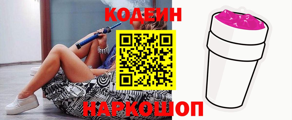 Codein напиток Lean (лин) Октябрьский