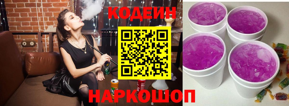 Октябрьский  Кодеин напиток Lean (лин)  Вход с VPN 
