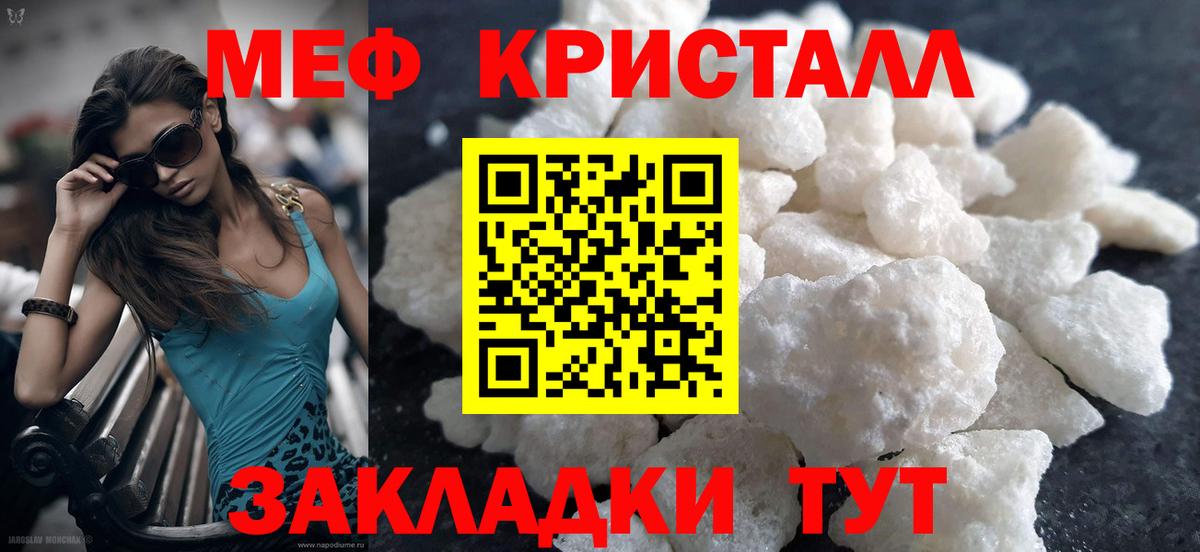 МЕФ кристаллы Октябрьский