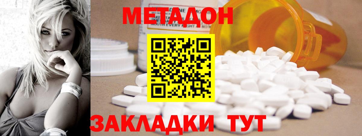 Метадон белоснежный  МЕТАДОН VHQ  Вход с VPN  гидра вход  Октябрьский 